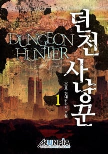 Dungeon Hunter